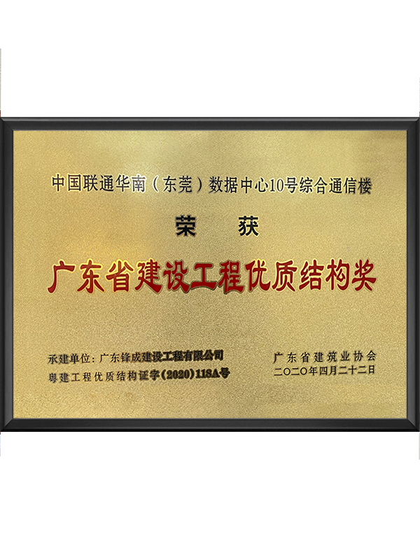 衡水省建设工程优质结构奖