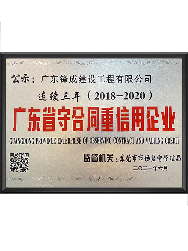 衡水省守合同重信用企业