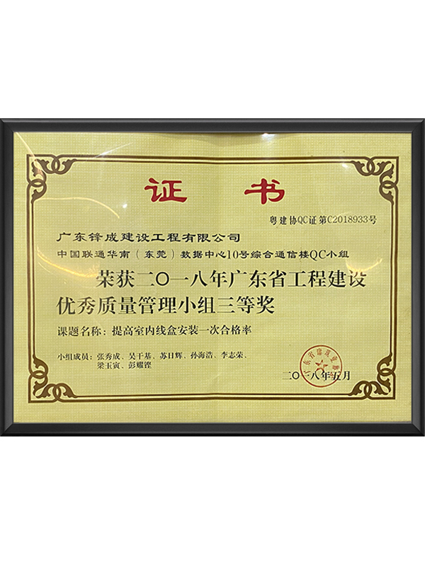 荣获2018年衡水省工程建设优秀质量管理小组三等奖