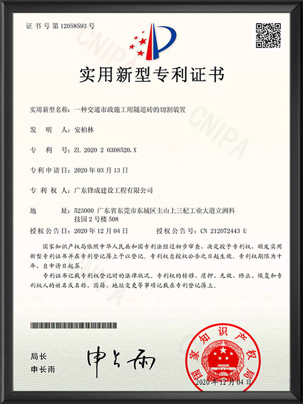 实用新型专利证书