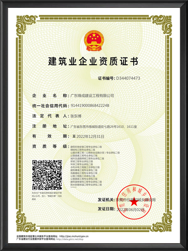 建筑业企业资质证书